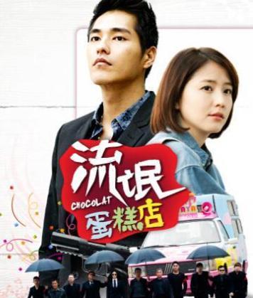 流氓蛋糕店在线观看,甜蜜诱惑背后的疯狂故事  第2张